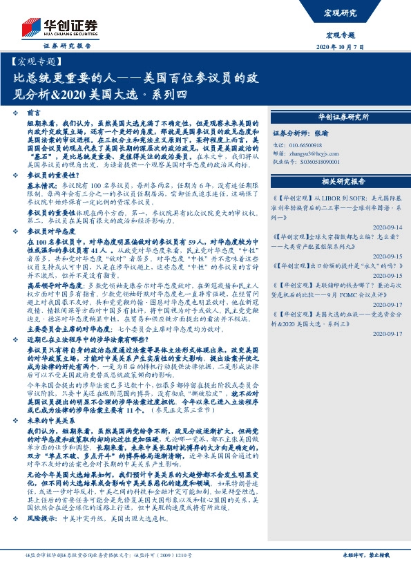 美国百位参议员的政见分析&2020美国大选·系列四：比总统更重要的人