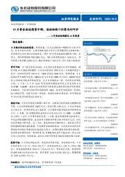 9月流动性观察及10月展望：10月资金面延续紧平衡，流动性缺口仍需央行呵护