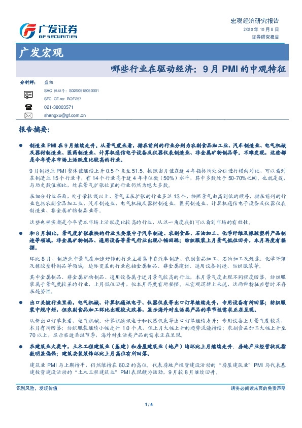 广发宏观：哪些行业在驱动经济：9月PMI的中观特征