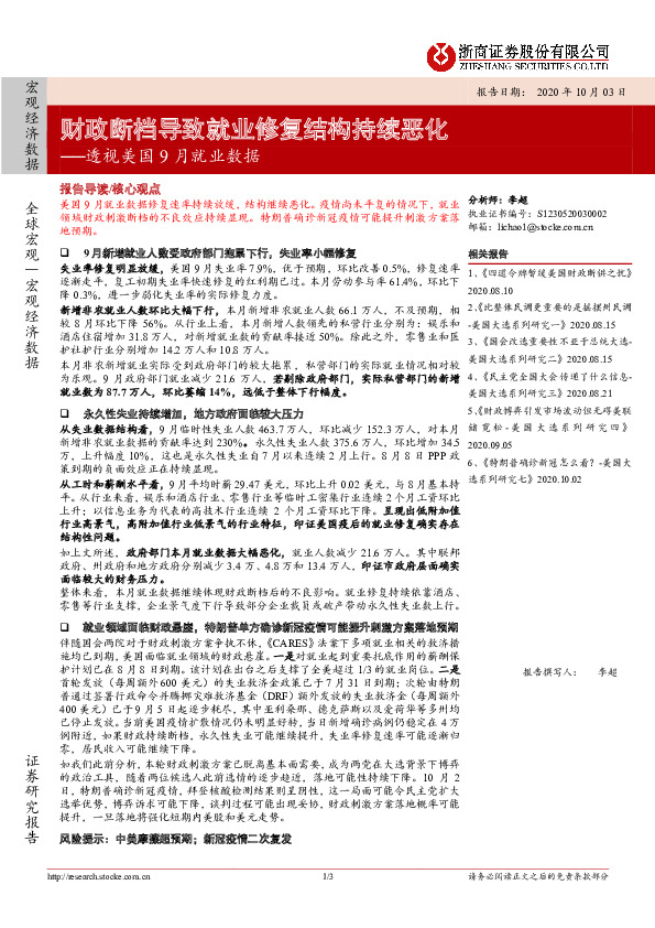 透视美国9月就业数据：财政断档导致就业修复结构持续恶化