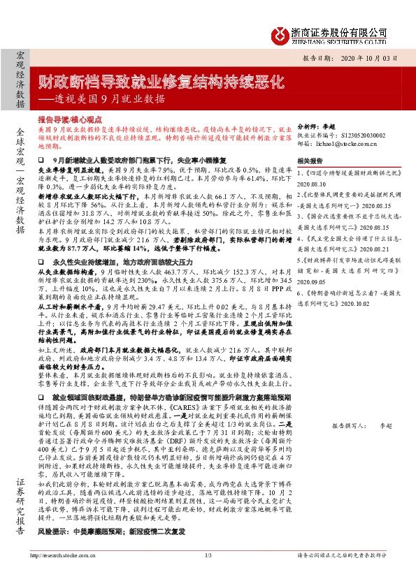 透视美国9月就业数据：财政断档导致就业修复结构持续恶化