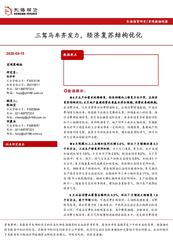 宏观数据观察：三驾马车齐发力，经济复苏结构优化