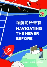领航前所未有