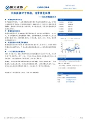 国庆消费数据点评：长假数据好于预期，消费修复延续