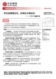 十月FOF配置月报：寻找业绩确定性，防御应对高波动