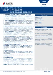 【宏观专题】海外周报·2020年第27期：远期售汇风险准备金调整的理解-“推拉绳”的非对称机制详解