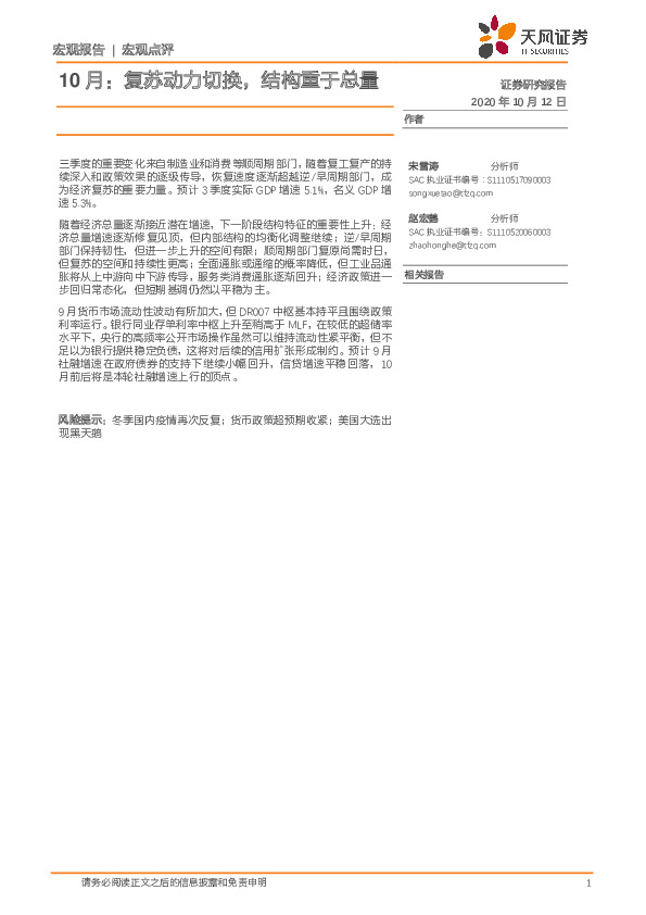 宏观点评：10月：复苏动力切换，结构重于总量