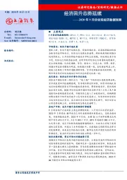 2020年9月份宏观经济数据预测：经济回升态势延续