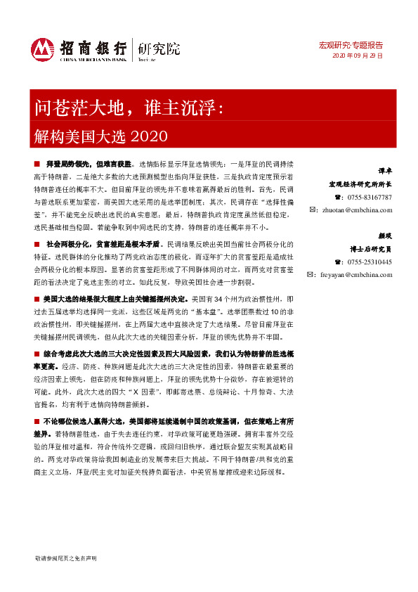 解构美国大选2020：问苍茫大地，谁主沉浮