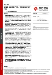 9月托管量数据点评：配置盘仅青睐地方债，交易盘情绪有所分化