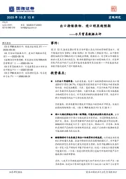 9月贸易数据点评：出口持续强劲、进口明显超预期