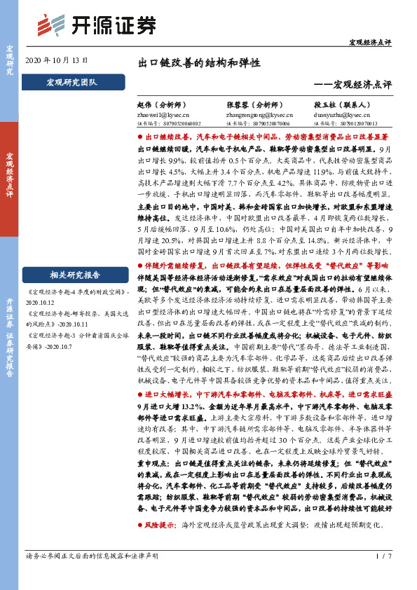 宏观经济点评：出口链改善的结构和弹性