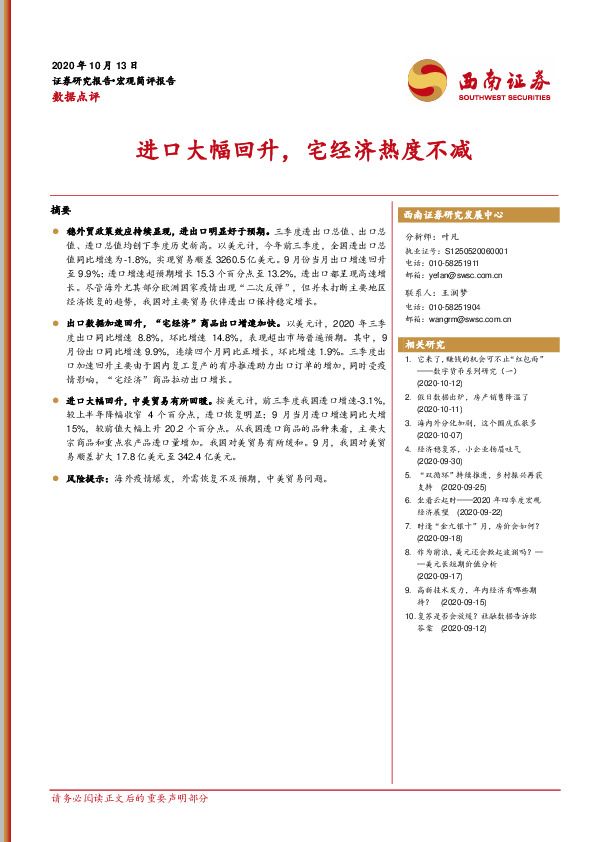 数据点评：进口大幅回升，宅经济热度不减
