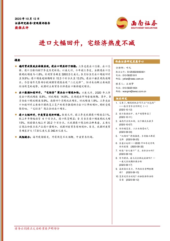 数据点评：进口大幅回升，宅经济热度不减