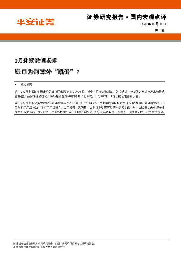 9月外贸数据点评：进口为何意外“跳升”？