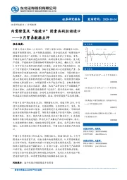 9月贸易数据点评：内需修复及“抢进口”因素共同拉动进口