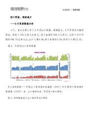 9月贸易数据分析：进口明显，顺差减少