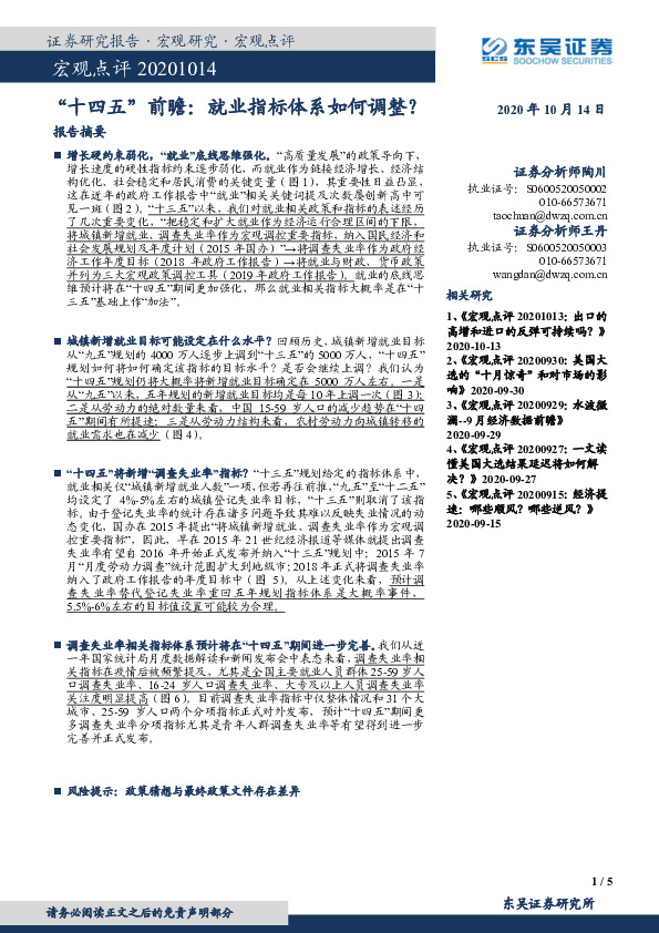 宏观点评：“十四五”前瞻：就业指标体系如何调整？