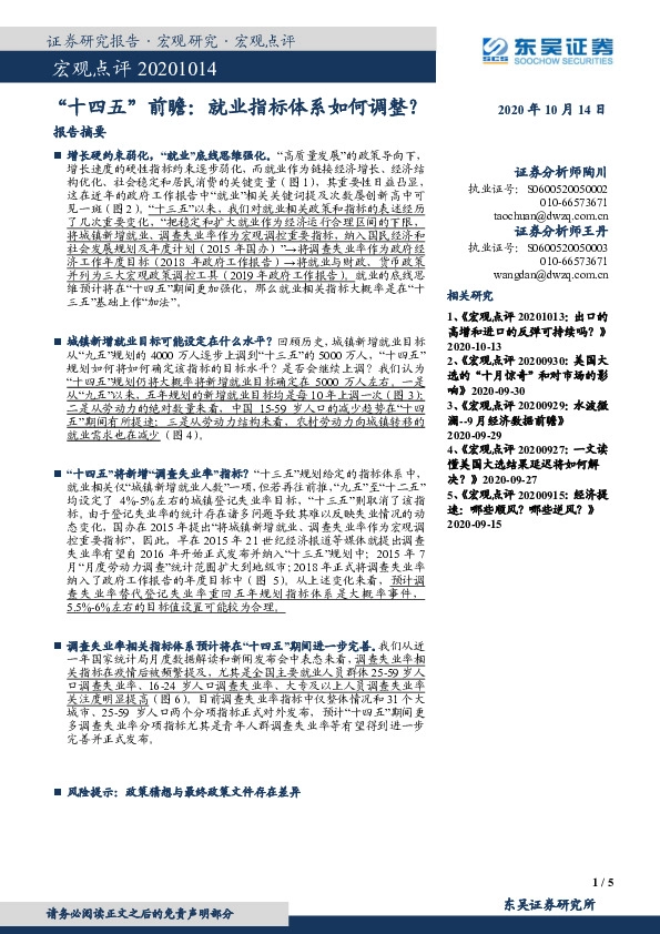 宏观点评：“十四五”前瞻：就业指标体系如何调整？