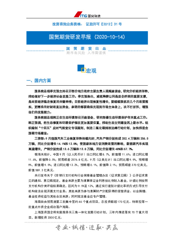 研发早报：宏观