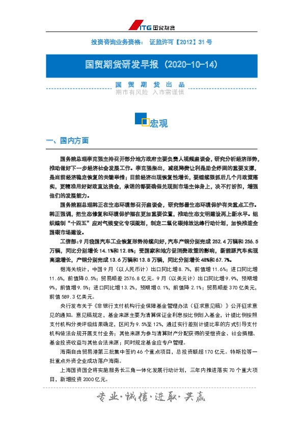 研发早报：宏观