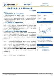 宏观点评：社融表现亮眼，信贷结构边际改善