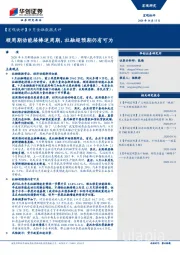 【宏观快评】9月金融数据点评：顺周期动能接棒逆周期，社融超预期仍有可为