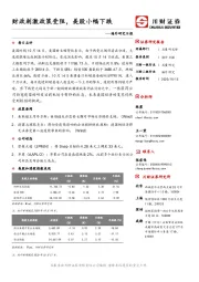 海外研究日报：财政刺激政策受阻，美股小幅下跌