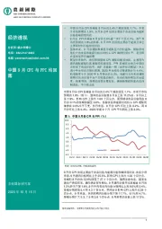 经济透视：中国9月CPI与PPI均回落