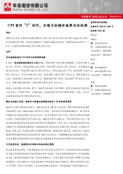 宏观大类点评：CPI重回“1”时代，后续月份猪价拖累仍会延续