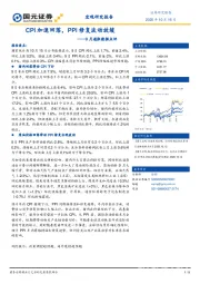 9月通胀数据点评：CPI加速回落，PPI修复波动放缓