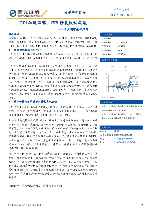 9月通胀数据点评：CPI加速回落，PPI修复波动放缓
