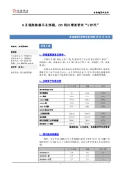 宏观日报：9月通胀数据不及预期，CPI同比增速重回“1时代”