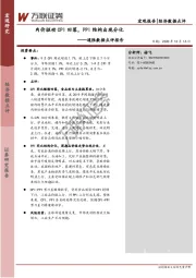 通胀数据点评报告：肉价驱动CPI回落，PPI结构出现分化