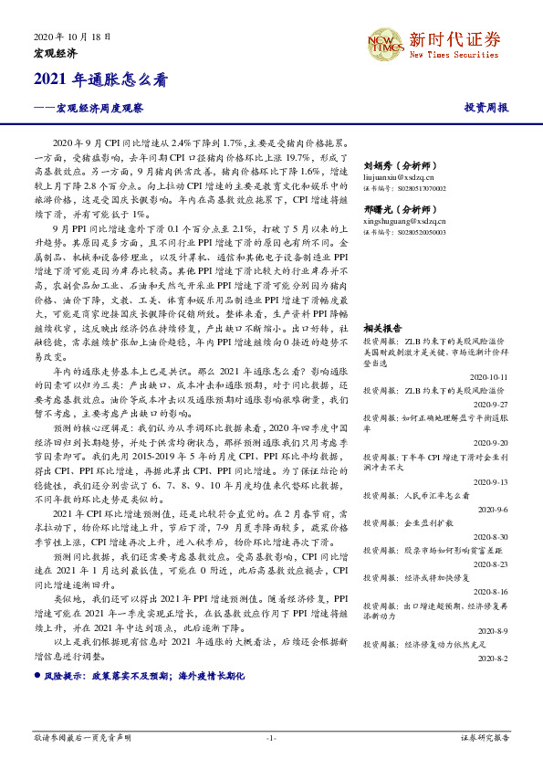 宏观经济周度观察：2021年通胀怎么看