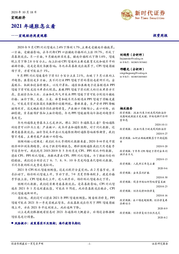 宏观经济周度观察：2021年通胀怎么看