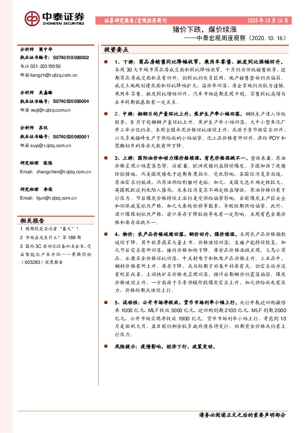 中泰宏观周度观察：猪价下跌，煤价续涨