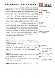 美股及A+H港股海外周报：欧美疫情反弹明显，经济复苏进程或放缓