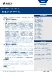 【每周经济观察】2020年第41期：那些重要的全球政经时间点