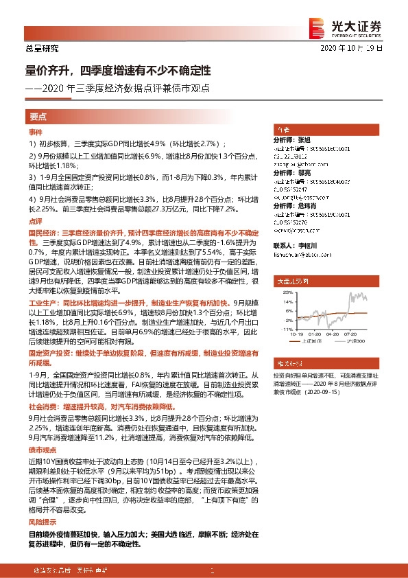 2020年三季度经济数据点评兼债市观点：量价齐升，四季度增速有不少不确定性