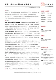 三季度国内经济数据点评：投资、进出口支撑GDP增速修复