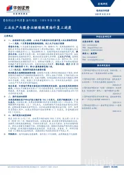 【每周经济观察】海外周报·2020年第28期：工业生产与服务业继续拖累海外复工进度