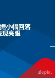 宏观周报：9月通胀数据小幅回落 社融数据表现亮眼