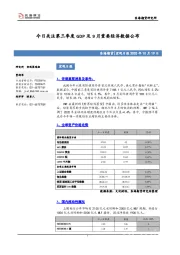 宏观日报：今日关注第三季度GDP及9月重要经济数据公布