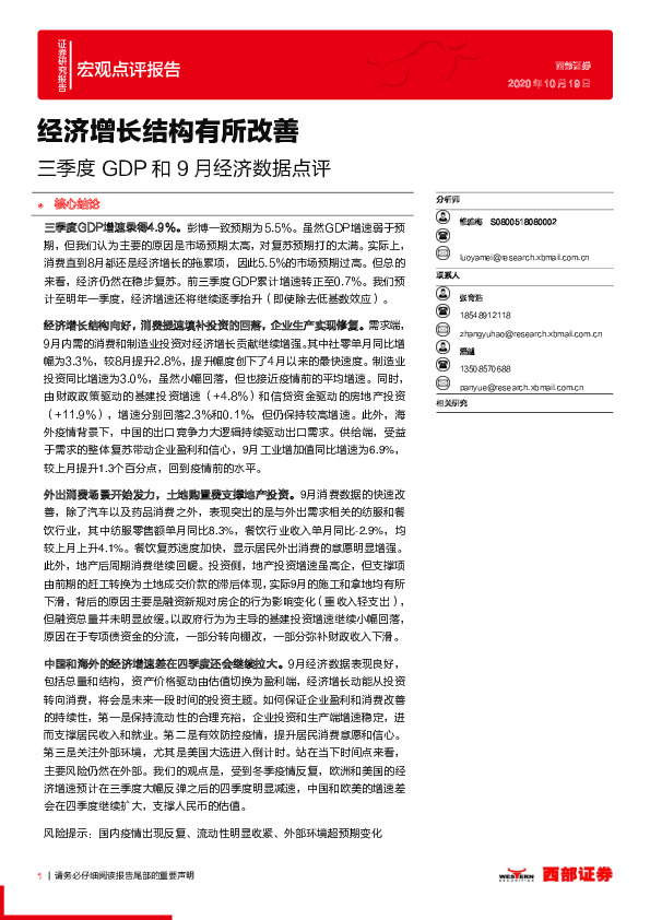 三季度GDP和9月经济数据点评：经济增长结构有所改善