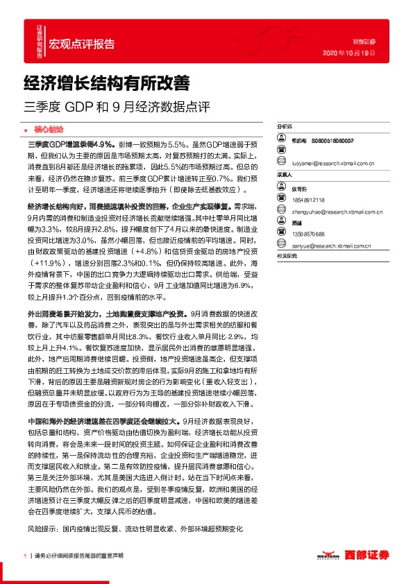 三季度GDP和9月经济数据点评：经济增长结构有所改善