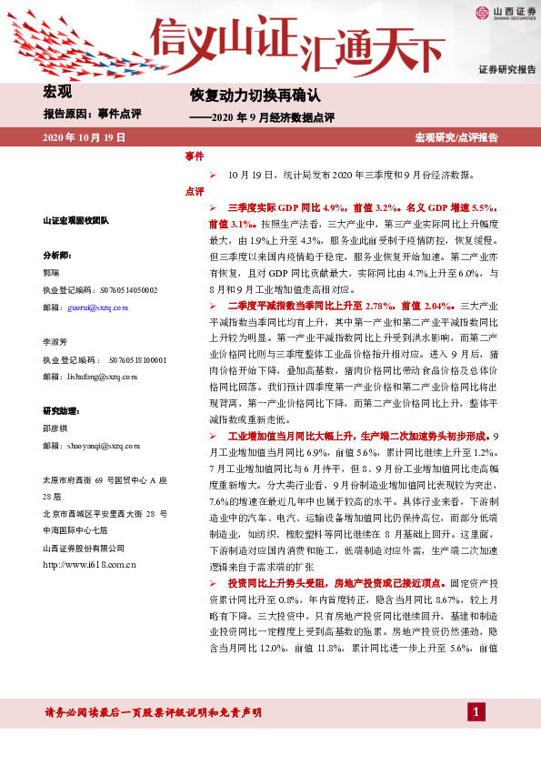 2020年9月经济数据点评：恢复动力切换再确认