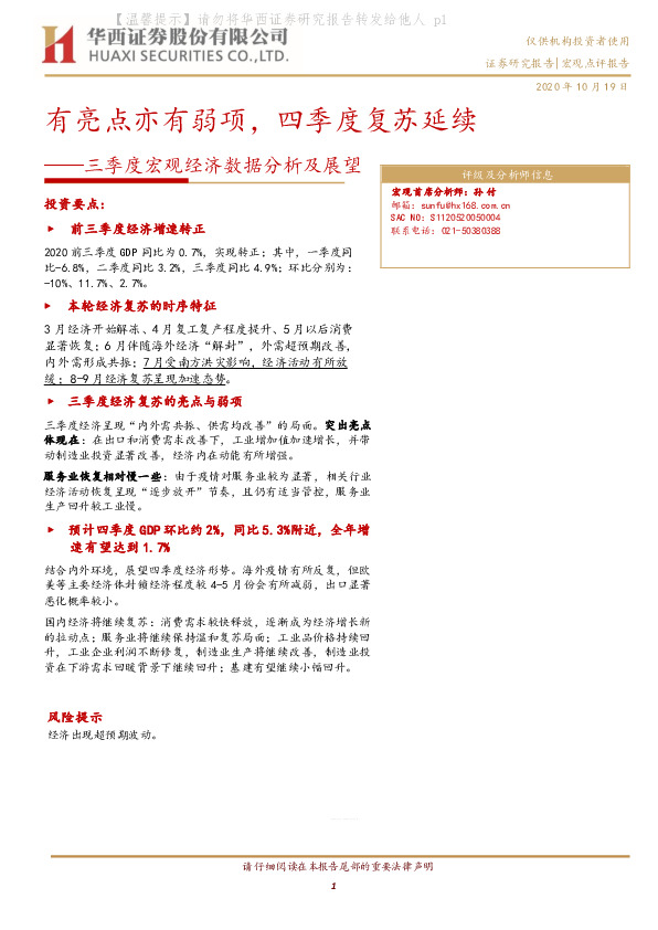 三季度宏观经济数据分析及展望：有亮点亦有弱项，四季度复苏延续