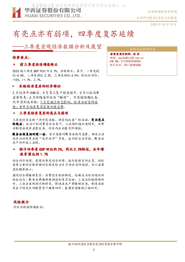 三季度宏观经济数据分析及展望：有亮点亦有弱项，四季度复苏延续