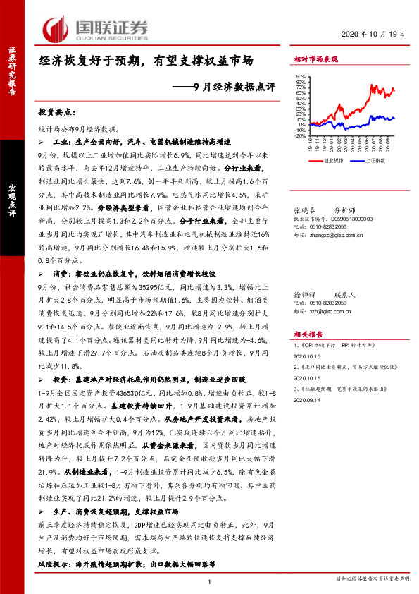 9月经济数据点评：经济恢复好于预期，有望支撑权益市场